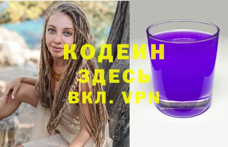 Кодеин Purple Drank  OMG ссылка  Камызяк 